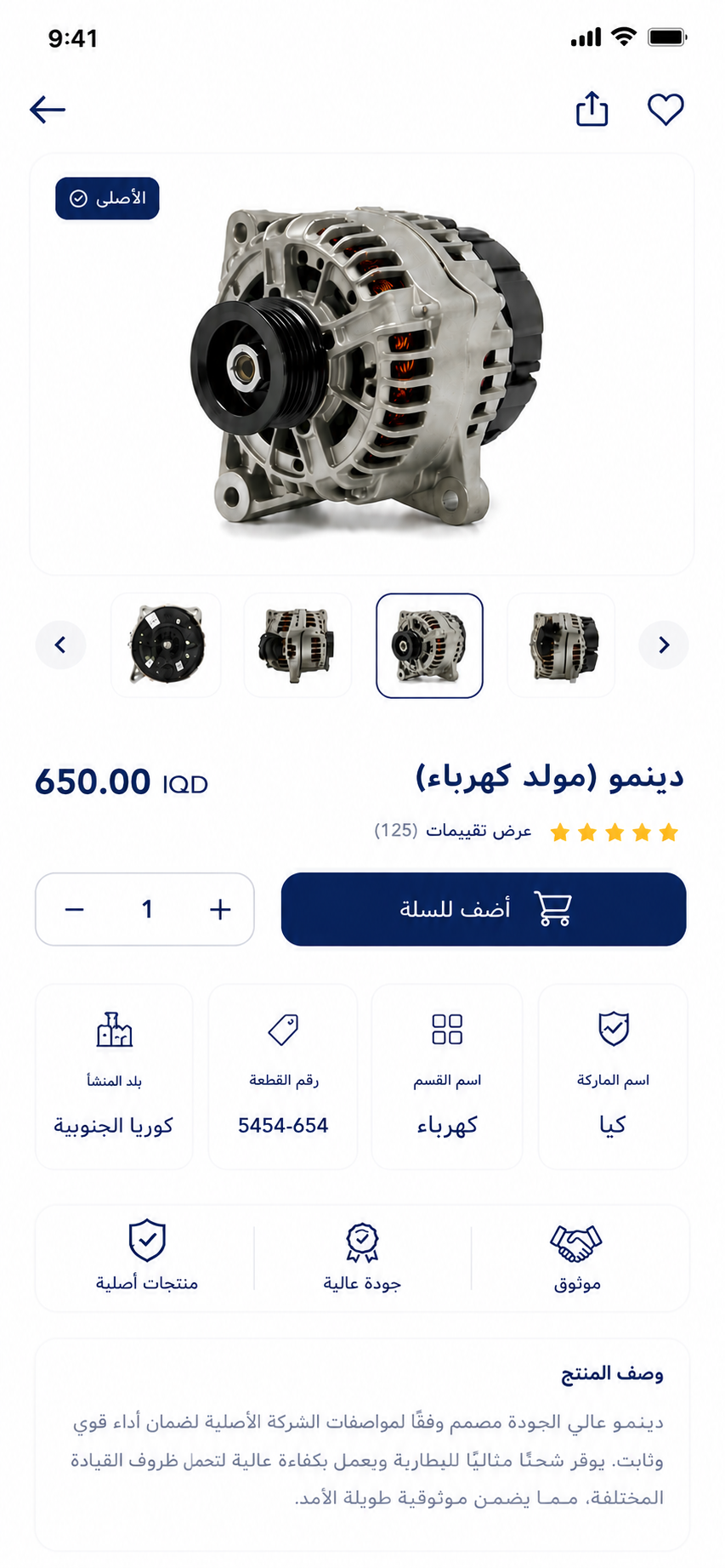 صورة من التطبيق